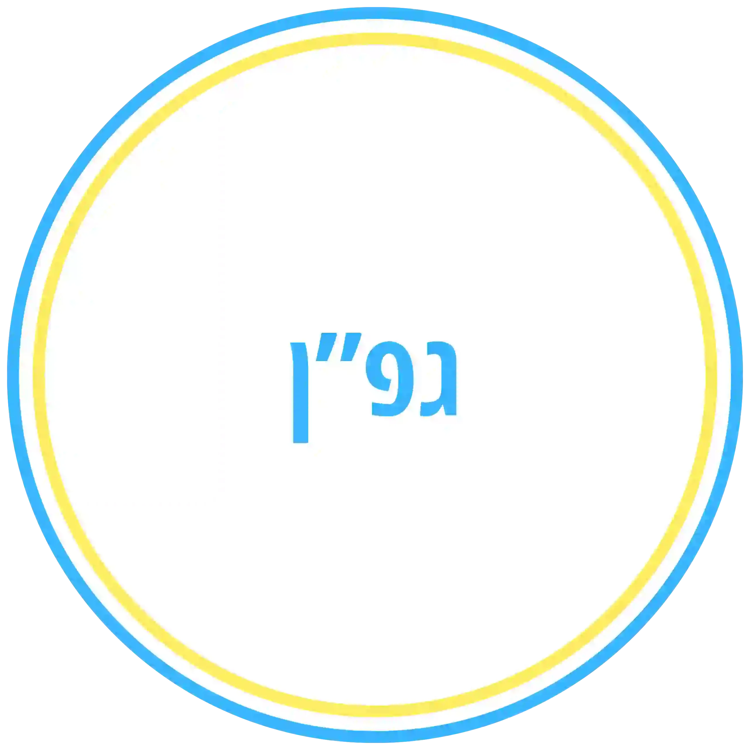 לחצן גפ"ן