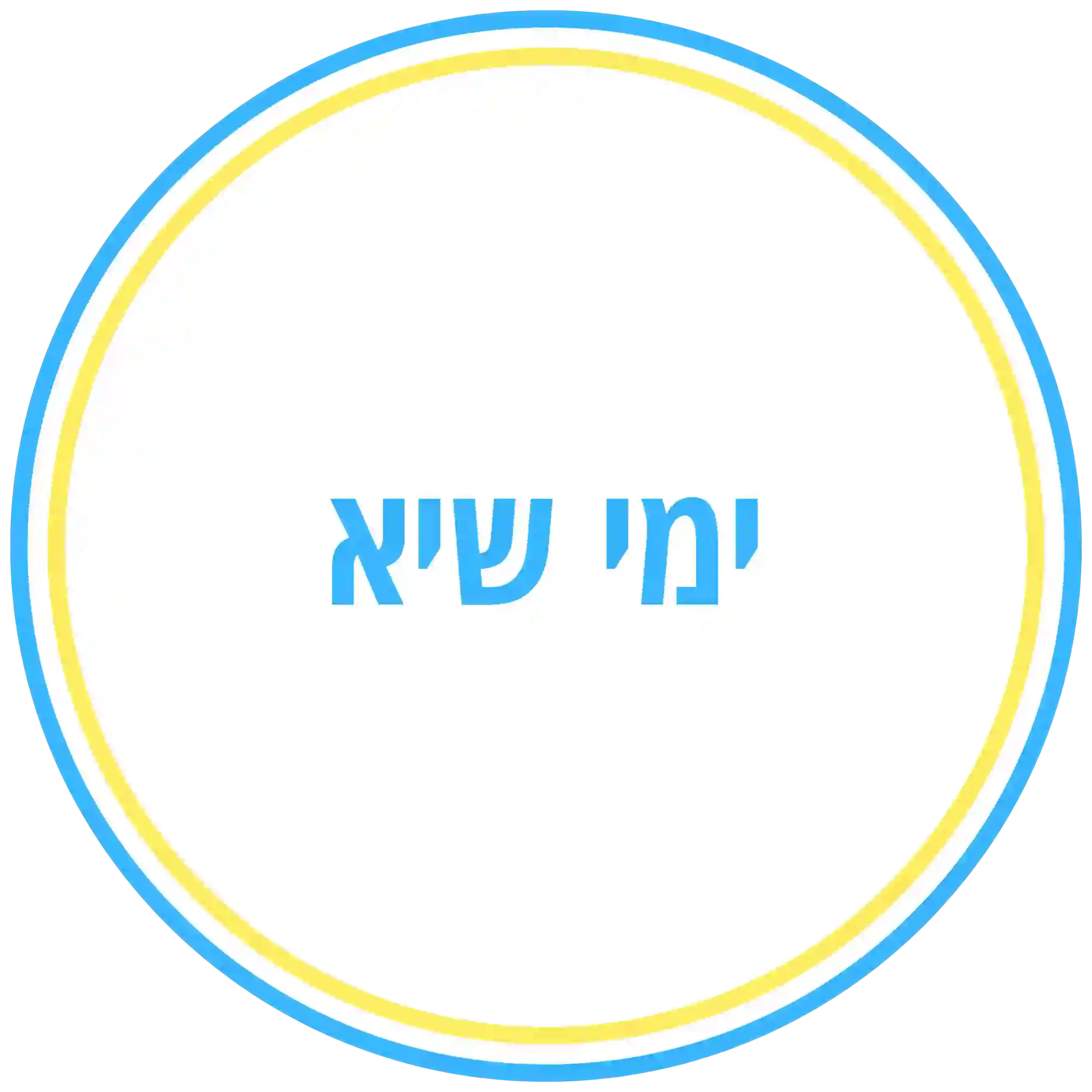 לחצן ימי שיא