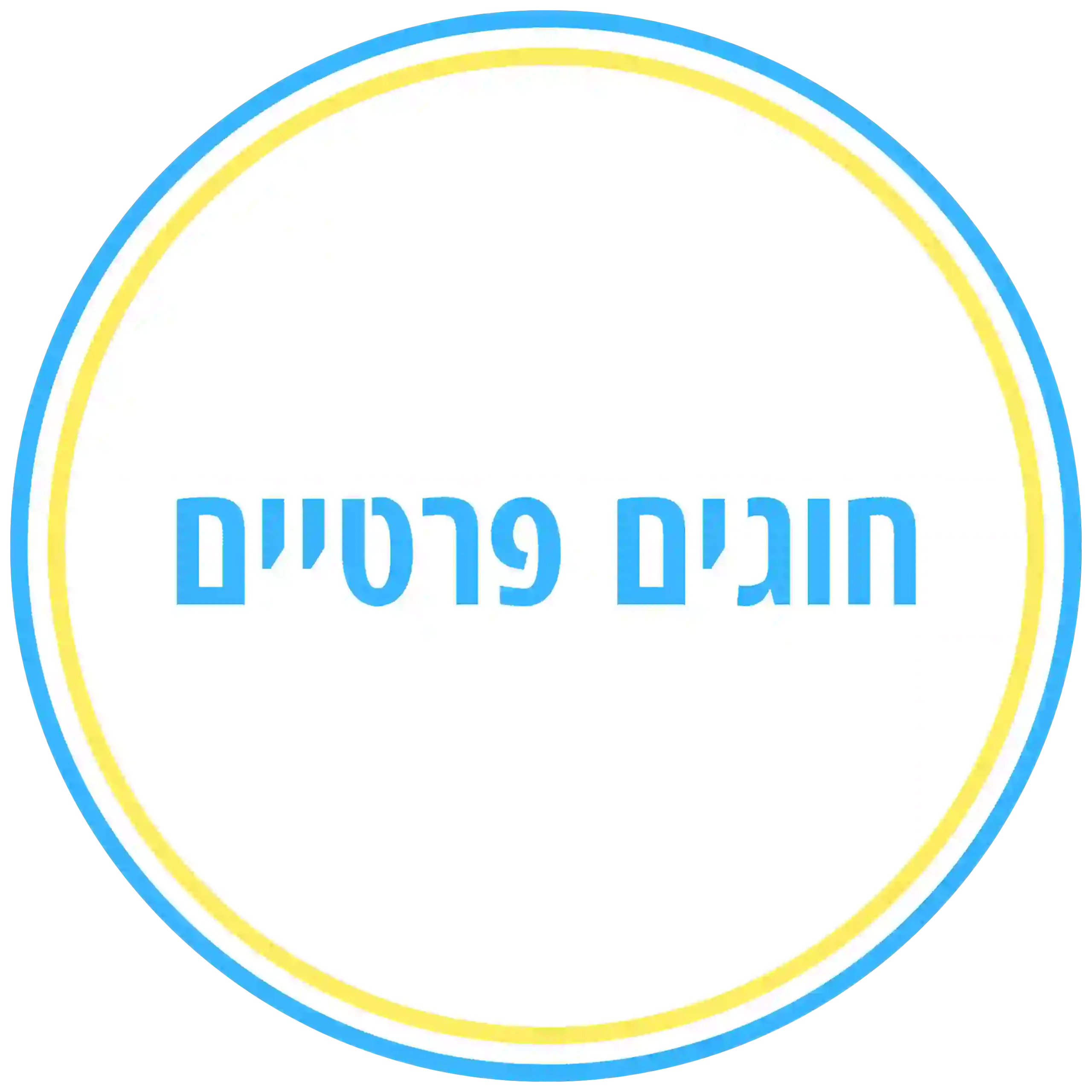 לחצן חוגים פרטיים